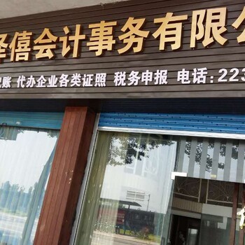 代理順德區(qū) 專業(yè)記賬報(bào)稅、工商變更與證照代辦服務(wù)指南